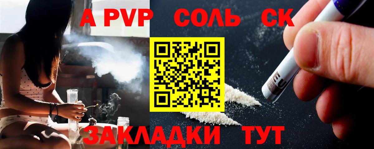 Alpha PVP VHQ  A PVP СК  A-PVP Соль  Вход с VPN  Кудрово 