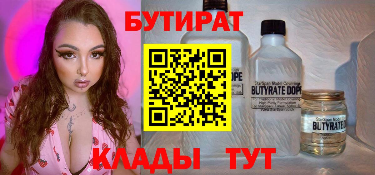 БУТИРАТ бутик Кудрово