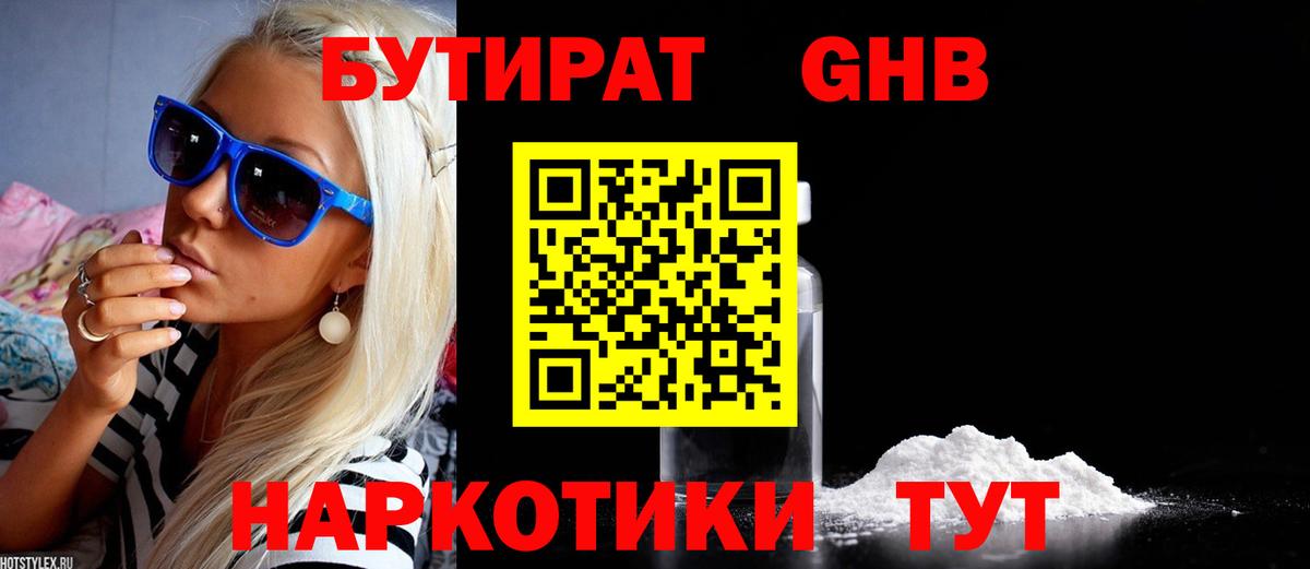 Кудрово  Бутират 99%  БУТИРАТ  Вход с VPN 