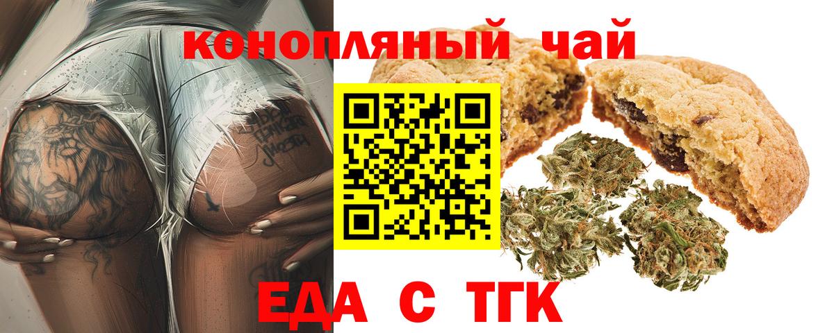 Кудрово  Печенье с ТГК конопля  Вход с VPN 