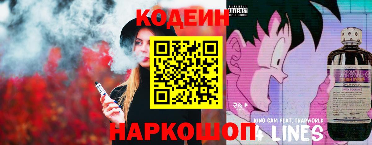 Кудрово  Codein Purple Drank  Вход с VPN 