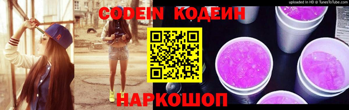 Кодеиновый сироп Lean Purple Drank Кудрово