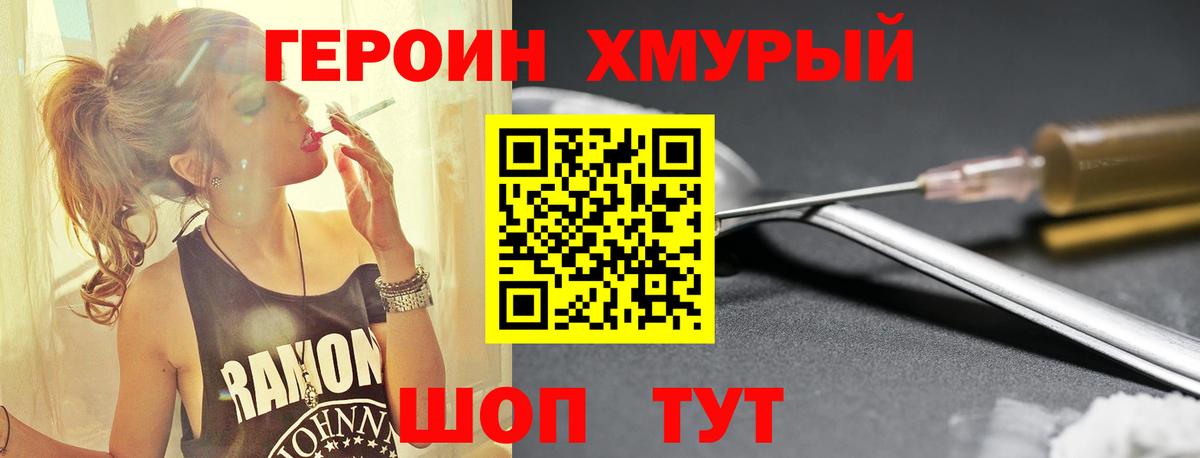 Героин герыч  Вход с VPN  Кудрово 