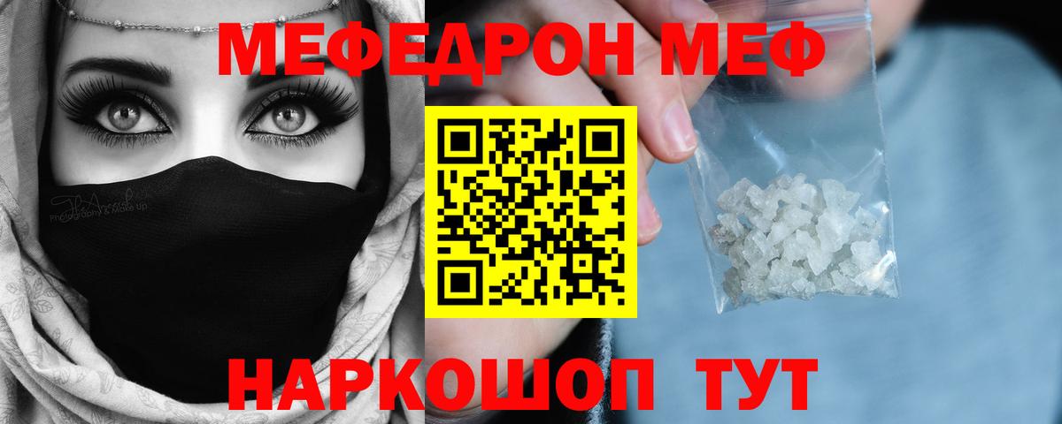 МЯУ-МЯУ mephedrone  Вход с VPN  Меф  Мефедрон мука  Кудрово 